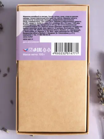 Мармелад цветочный Лаванда в крафтовой упаковке 100 г