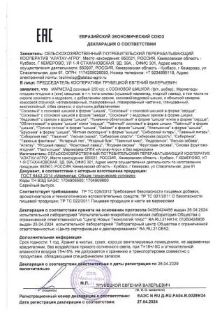 Мармелад сосновый МИШКА на пектине с кедровыми орешками